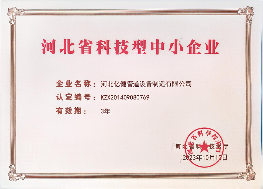 省科技型中小企业