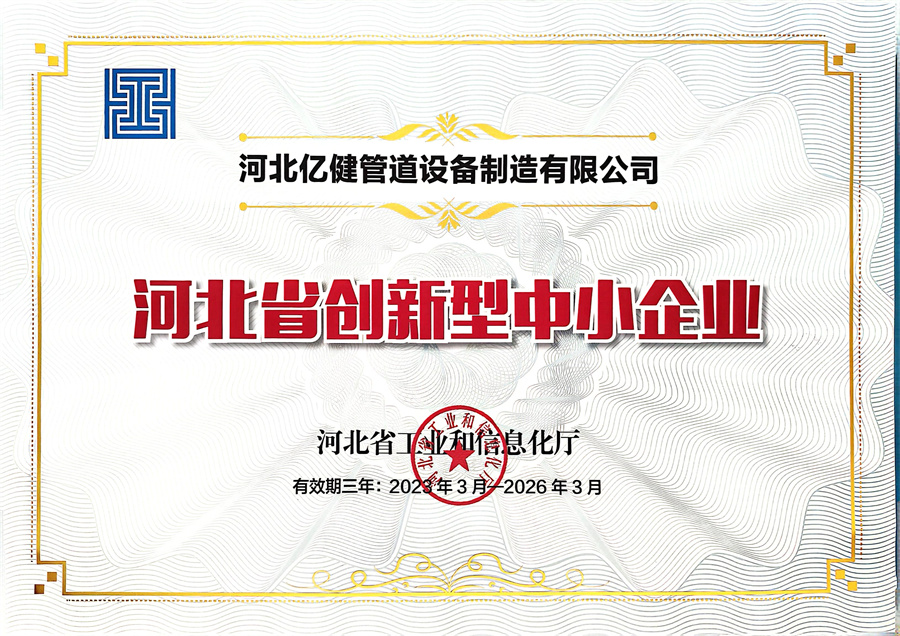 河北省创新型中小企业