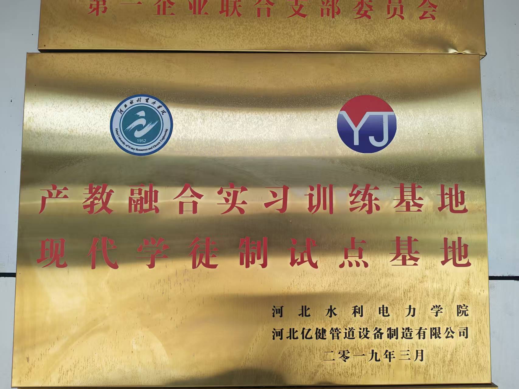 河北水利电力学院实习基地