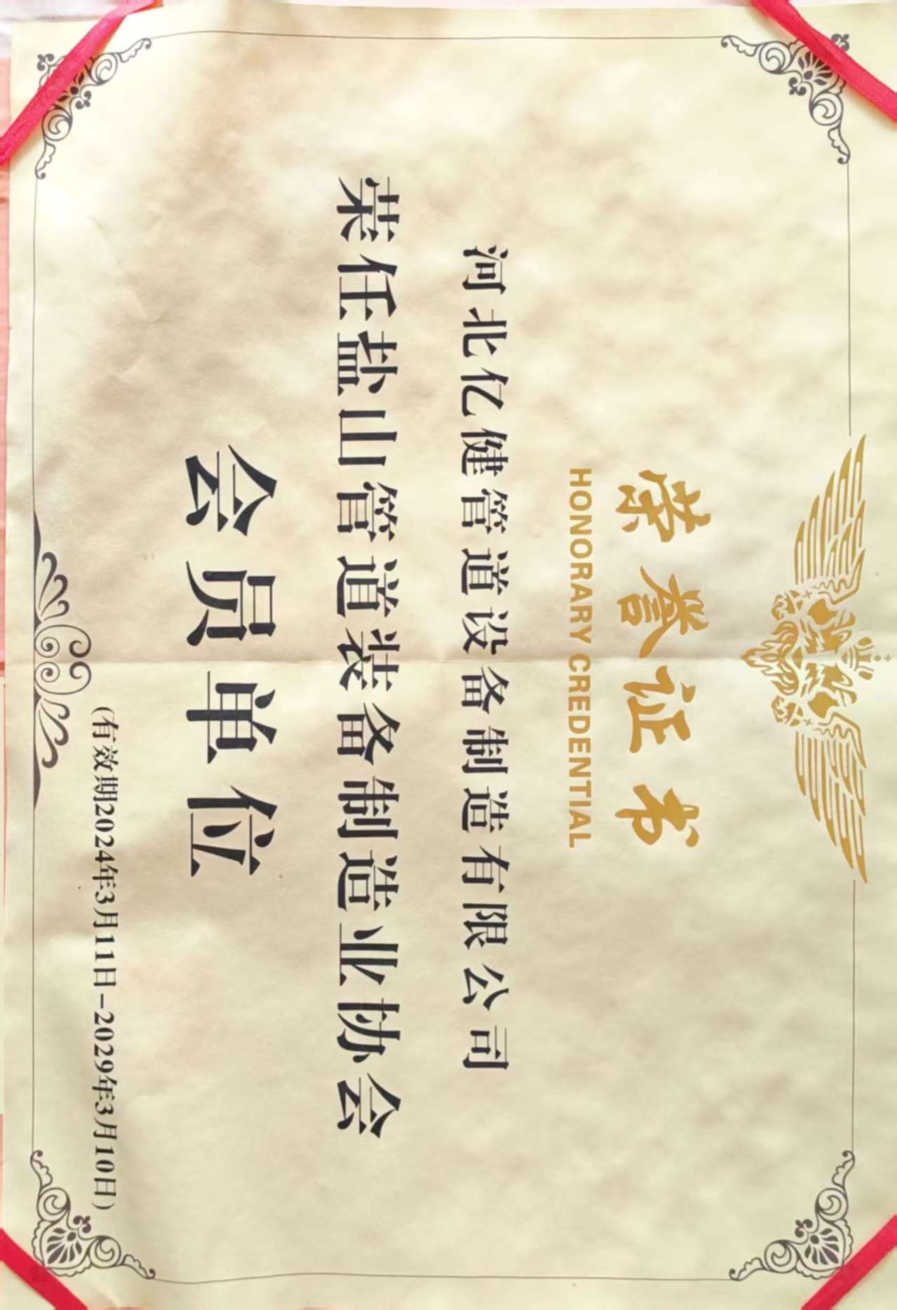盐山县管道协会会员单位